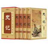 正版 史记 文白对照 白话译文 司马迁著全册4卷 中国历史书籍