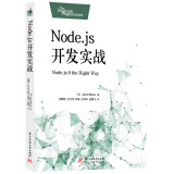 Node.js开发实战（Node.js新特性汇总，2018年引进版）