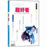 超好看2016.09刊（总第149期）