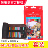 辉柏嘉（Faber-castell） 油性彩铅经典系列彩铅笔绘画美术填色笔 36色经典+笔帘