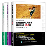 篮球战术图解 个人技术+ 组织打法篇 +跑位篇 篮球训练技巧书籍