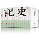 史记原著全集全本全注全译 文白对照 足本 全套装16册 史记青少版白话文版 中国历史经典书籍