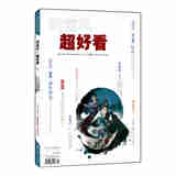 超好看2017.05刊（总第157期）