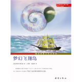 国际大奖小说 升级版——梦幻飞翔岛