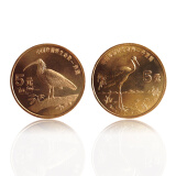 中国珍稀野生动物纪念币 1993-99年 全新品相 1997年 朱鹮和丹顶鹤纪念币 一对