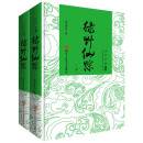 绿野仙踪（套装上下册）中国古典神魔小说丛书古典文学历史通俗读物历史演义小说