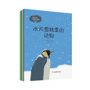 哈哈哈！有趣的动物（第三辑，共5册）永田达爷爷的自然科学绘本