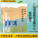 2023凝心聚力建设新设代中国特色社会主义壮美广西广西形式与政策 大学生心理健康教育职业生涯规划创新创业教程 广西大中专生阅读 创新创业教程