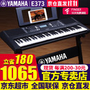 雅马哈（YAMAHA）电子琴PSR-E373入门初学61力度键E363演奏教学练习考级琴 升级款PSR-E373官方标配+全套配件
