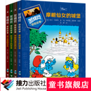 蓝精灵冒险故事系列 全4册 5-8岁孩子百看不厌的魔法冒险故事暑期阅读暑假自主阅读课外读物书