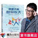 谁都不能替你长大暑期阅读暑假自主阅读课外读物书
