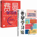 费曼学习法+费曼学习法（漫画版）套装共2册（京东）