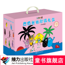 巴巴爸爸典藏大礼盒：经典故事、环游世界、科学探索等（共48册）3-6岁