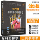 创伤性骨肌影像诊断学 原著第2版 国际经典影像诊断学丛书 ELSEVIER 凤凰医学 江苏凤凰科学技术出版社