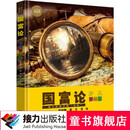国富论（少儿彩绘版）少儿万有经典文库系列暑期阅读暑假自主阅读课外读物书