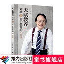 天赋教养：刘墉谈亲子教育的40堂课暑期阅读暑假自主阅读课外读物书