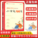 新编小学生必背古诗词169首 一二三四五六年级古诗大全小学通用75+80首文言文小古文100篇 蜗牛国学馆 小古文100篇