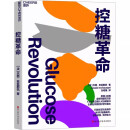 控糖革命科学饮食法 杰西安佐斯佩著轻松控糖的10个小窍门 平衡血糖水平方法 为什么要控糖 出现葡萄糖峰值有哪些危害 浙江科学技术出版社