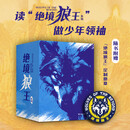 【赠定制徽章】绝境狼王系列新版 套装全6册7-9-12-15岁孩子中小学生课外阅读儿童文学动物奇幻小说成长励志猫头鹰王国作者书籍 接力出版社 【赠定制徽章】绝境狼王新6册