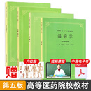 任选 中医入门经典第五版教材 金匮要略讲义/内经讲义/伤寒论讲义/温病学 第5五版 上海科学技术出版社 4册第五版（内经+温病+金匮+伤寒）