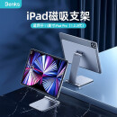 邦克仕（BenKs） iPadPro11/12.9英寸磁吸支架苹果Air5/4平板电脑可折叠桌面支架 【三轴调节/磁吸悬浮】iPad Pro 11英寸