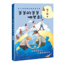 爷爷的爷爷哪里来——贾兰坡（中小学科普经典阅读书系）