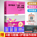 三基书 护理2023 医学临床三基训练护士分册第五5版 湖南科学技术出版社