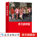 昨天的中国  阎雷行走拍摄中国三十年作品国内出版 人像艺术纪实摄影书籍图册作品集
