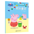 欢乐夏日/小猪佩奇趣味贴纸游戏书