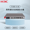 H3C新华三F1000-S-G5 企业级千兆防火墙网络硬件核心VPN安全路由器网关 带机3000吞吐量7G/带100条SSL