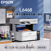 爱普生（EPSON）L6468 彩色A4打印机 商用墨仓式数码多功能一体机 复印/打印/扫描