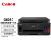 佳能（Canon) G6080 墨仓式彩色多功能一体机打印/复印/扫描/自动双面无线云打印