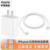 Apple 苹果15充电器原装iphone15充电头20W快充头iphone15ProMax/iPad Pro充电线快充套装