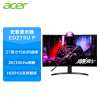 宏碁（Acer）暗影骑士27英寸 2K 165Hz 1500R曲率窄边框曲面电竞显示器 （ED273U P）畅玩吃鸡可壁挂带音箱