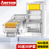 安普康（AMPCOM）超五类屏蔽FTP网线水晶头 RJ45电脑50U镀金8P8C超5类CAT5E工程网络连接头30个配保护套AC5EB03TP