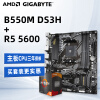 AMD 锐龙R5 5600 盒装CPU 搭技嘉 B550M DS3H 主板CPU套装