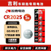 双鹿CR2025纽扣电池原装进口适用于吉利新帝豪GL GS RS E7 17款远景 博瑞 汽车钥匙电池