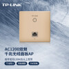 普联（TP-LINK）AC1200双频无线千兆面板AP 企业级全屋分布式wifi 酒店大户型无线覆盖 AP1202GI-PoE香槟金