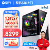 攀升探险家13代i7 13700F/RTX4060Ti/华硕B760/1T固态/16G D5电竞游戏台式电脑主机全套整机diy组装机