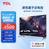 TCL电视 55Q10E 55英寸 Mini LED原色量子点QLED游戏电视 120Hz刷新率 4K全面屏液晶京东小家电视机 以旧换新