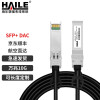 HAILE海乐 铜缆SFP+ DAC堆叠线 万兆10G高速线缆7米 通用华为 H3C 思科 曙光 浪潮等 DAC-10G-7M