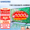 三星（SAMSUNG）【24款新品】DU8000 平板液晶电视 超薄4K全面屏 AI智能补帧 无开机广告 （CU8000升级款） 75英寸 UA75DU8000JXXZ
