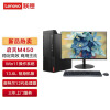 联想（Lenovo）启天M450 12代英特尔酷睿i7 商用台式机电脑主机 定制i7-12700 16G 1T+512G固态 Win11 21.5英寸