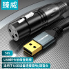 臻威(ZHENWEI)USB公转卡侬母音频线 USB转XLR 笔记本台式电脑接音响功放调音台 5米