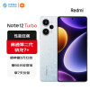 小米手机 红米Note12Turbo 第二代骁龙7+ 超细四窄边OLED直屏 6400万像素Redmi 5G智能手机 12GB+256GB冰羽白