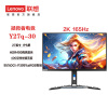 联想（Lenovo）拯救者电竞游戏显示器高清平面高刷显示器广色域显示屏支持HDR 27英寸/2K165Hz/1ms响应Y27q-30