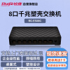 锐捷（Ruijie）8口千兆交换机 RG-ES08G 企业级塑壳非网管 桌面型交换器分流器 办公家用宿舍即插即用分线器
