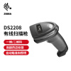 斑马（ZEBRA）DS2208条码扫描枪 有线扫描枪 二维码扫描器 DS2208 条码扫描枪（二维）一件代发
