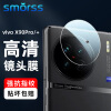 Smorss适用vivo x90pro/x90pro+镜头膜钢化膜vivo X90Pro+后置摄像头 超薄高清全玻璃防刮手机防摔保护膜