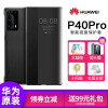 华为（HUAWEI）P40/Pro手机壳保护套保护壳后壳智能视窗真皮手感 商务翻盖皮革全包硅胶5G P40 Pro智能视窗【送金属支架】黑色 咨询客服领优惠券